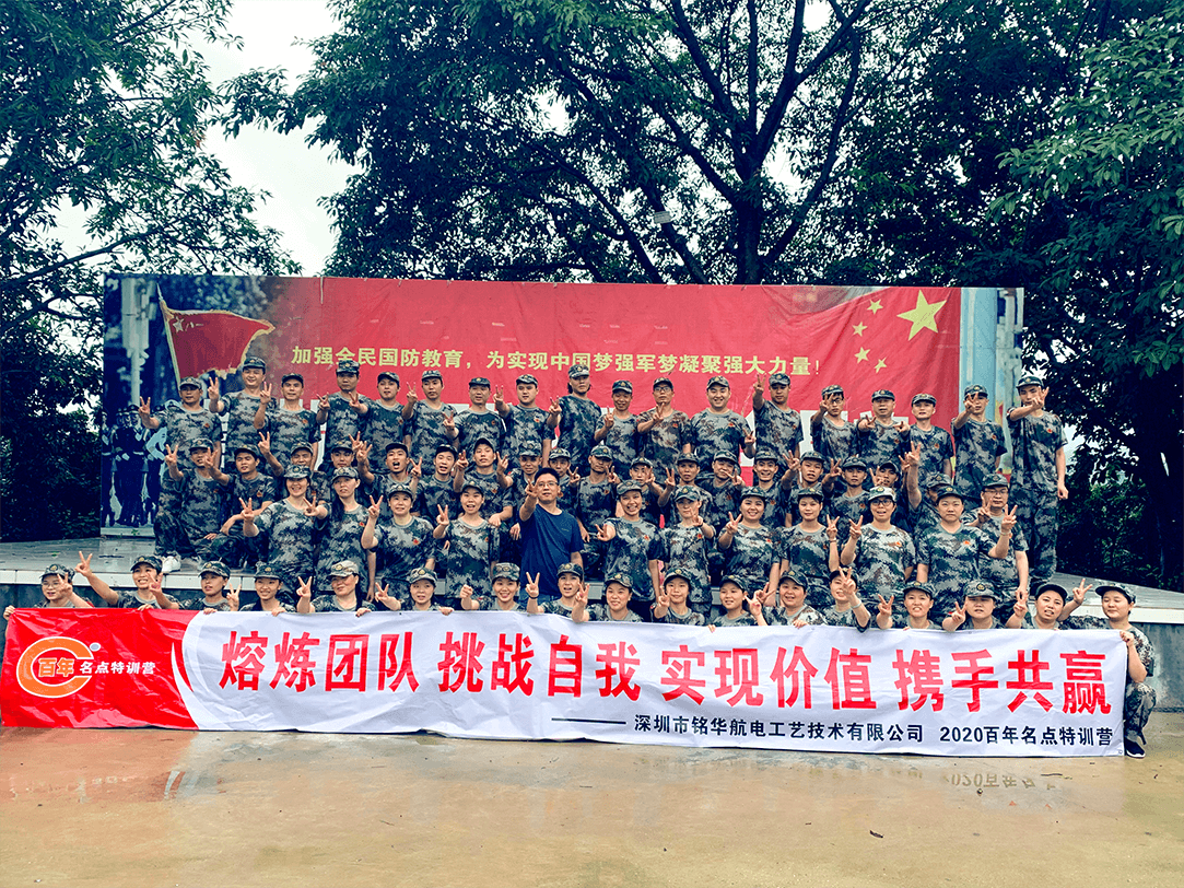 銘華航電 第二期體驗(yàn)式拓展紀(jì)實(shí)，共鑄小銘云平臺(tái)